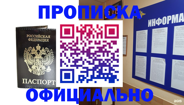 где прописаться в Новоуральске